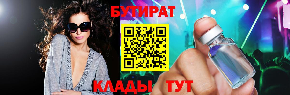 БУТИРАТ 99% Гатчина