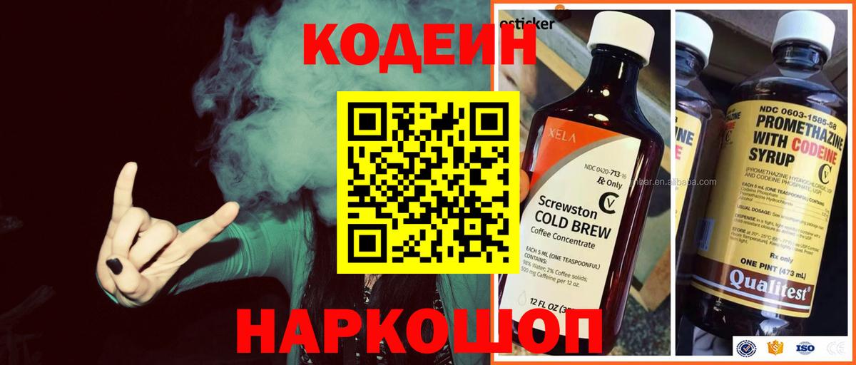 Кодеин напиток Lean (лин) Гатчина