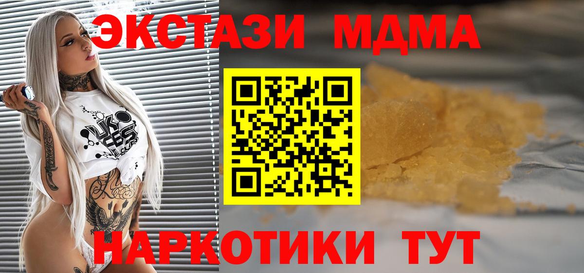 МДМА кристаллы  Вход с VPN  MDMA  Гатчина  МДМА crystal 