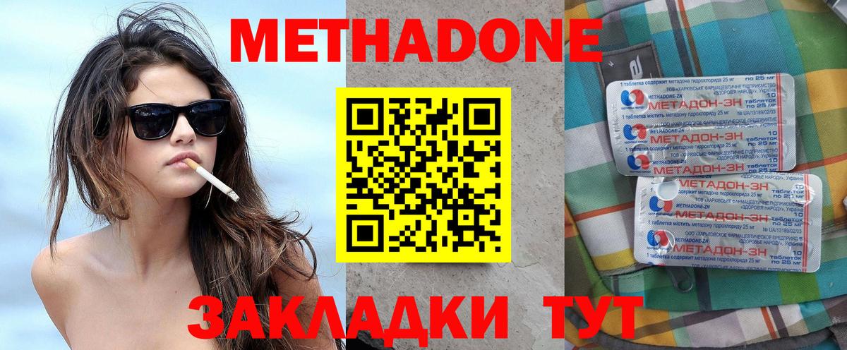 МЕТАДОН methadone  Метадон кристалл  Вход с VPN  Гатчина 